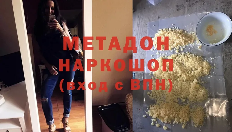 Метадон methadone  Ялта 